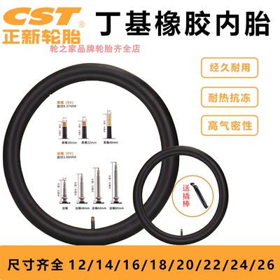 CST正新轮胎公路车山地车自行车内胎12/14/16/20/24/26寸27/28寸