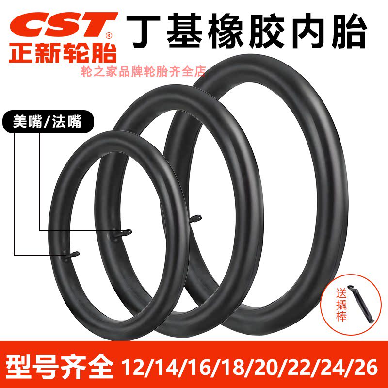 正新自行车内胎12-28寸全型号齐全加厚耐磨防爆内胎山地车通配