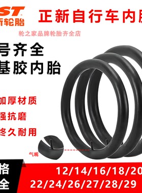 正新自行车内胎16/20/24/26X13/8/1.50/1.75/1.95儿童山地车轮胎