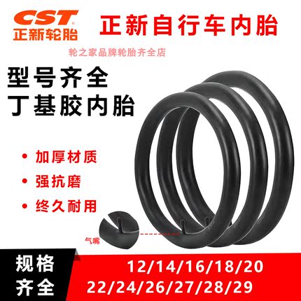 正新自行车内胎16/20/24/26X13/8/1.50/1.75/1.95儿童山地车轮胎
