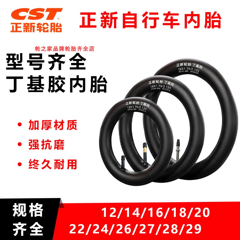 正新自行车内胎12/14/16/18/20/22/24/26/27寸全型号儿童自行车