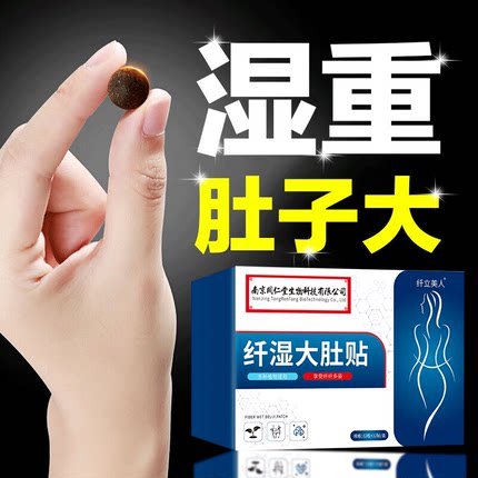 去湿气排毒排体内湿寒减肥艾灸减肥瘦肚子去湿气重大肚腩减小腹贴
