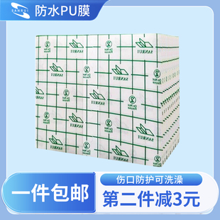 三瑞牌pu膜防水贴肚脐穴位贴膏药膜空白贴药膏固定贴伤口敷贴洗澡