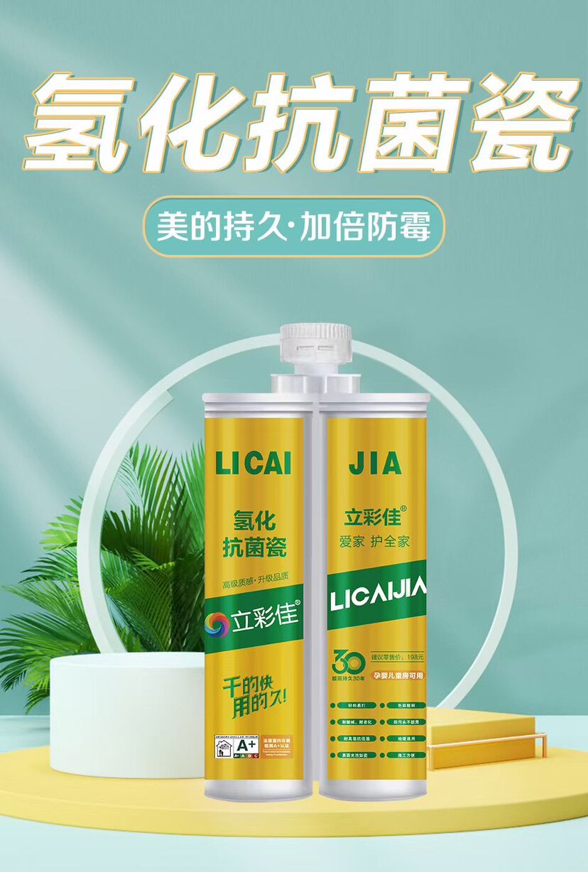 立彩佳氢化美缝剂地板砖防霉厨卫防水家装儿童房专用环氧彩砂环保