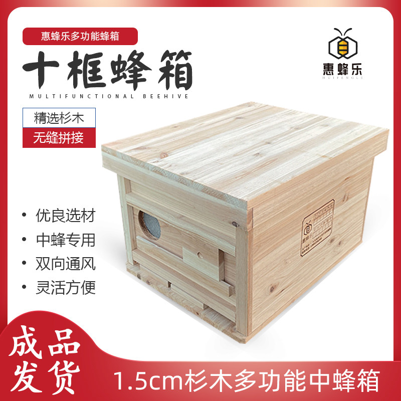 中蜂箱土蜂箱多功能育王蜜蜂箱十框巢础框蜜蜂工具养蜂专用工具