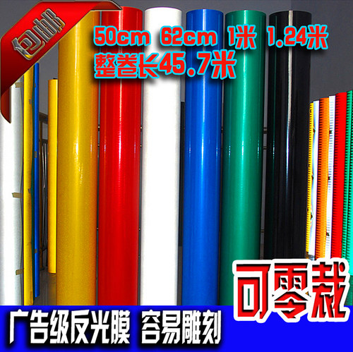 广告级反光膜刻字专用标志牌反光材料反光贴纸零裁车身警示安全膜 - 封面