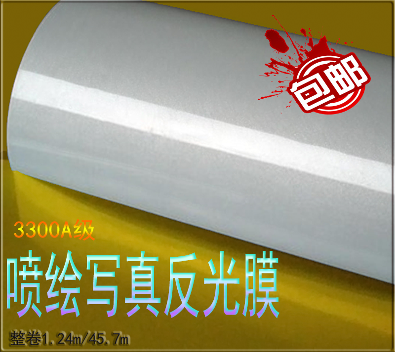 白色交通标志牌反光膜