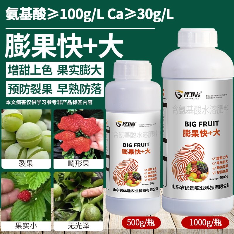 膨果快 大 膨大果实 预防裂果 提高糖度蔬菜水果膨大剂膨果水溶肥