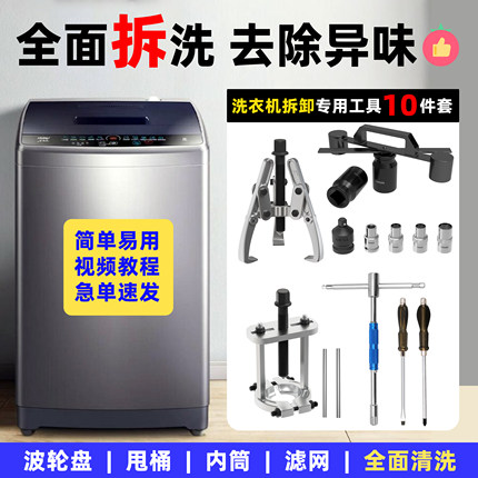 洗衣机拆卸专用工具波轮全自动松下海尔内筒维修清洗拉马扳手套筒