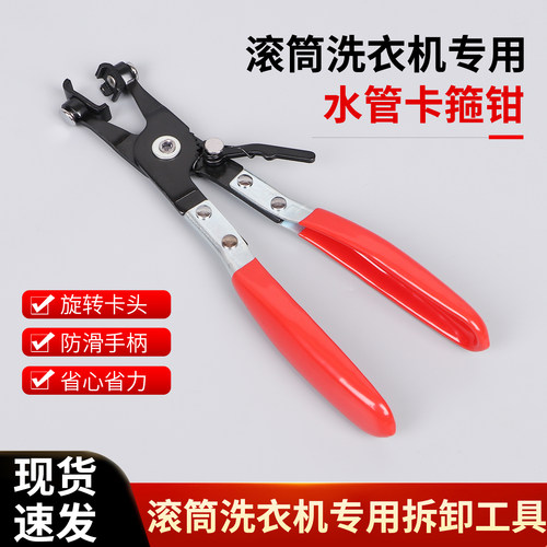 滚筒洗衣机水管卡簧钳