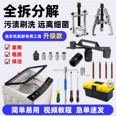洗衣机拆卸清洗拉马扳手套装