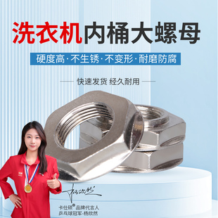 全自动洗衣机内筒大螺母松下小天鹅美 洗衣机3638螺丝通用离合器