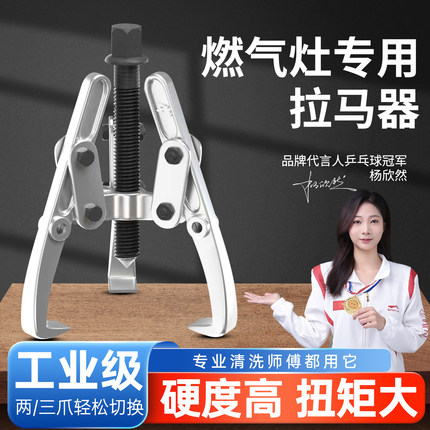 燃气灶维修煤气灶头集成灶拆卸工具拉马天然气液化气灶台火盖专用