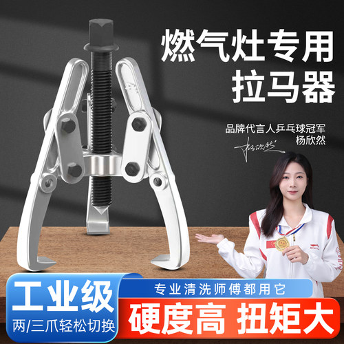 燃气灶头专用拉马器燃气灶维修