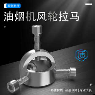 吸油烟机风轮拉马器拆卸清洗油烟机叶轮风轮拆卸工具拉马器油烟机