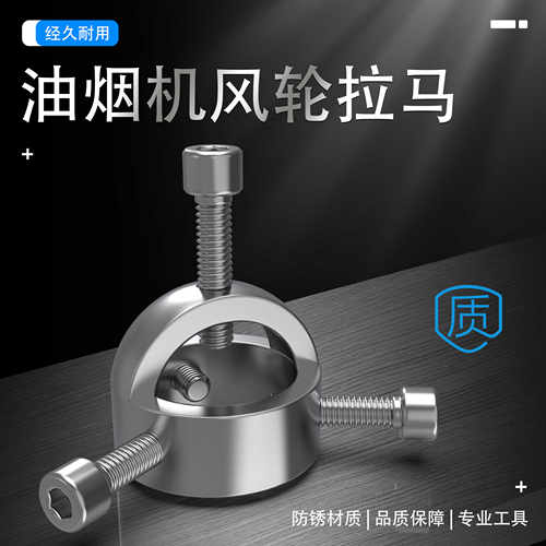 油烟机叶轮风轮拆卸工具