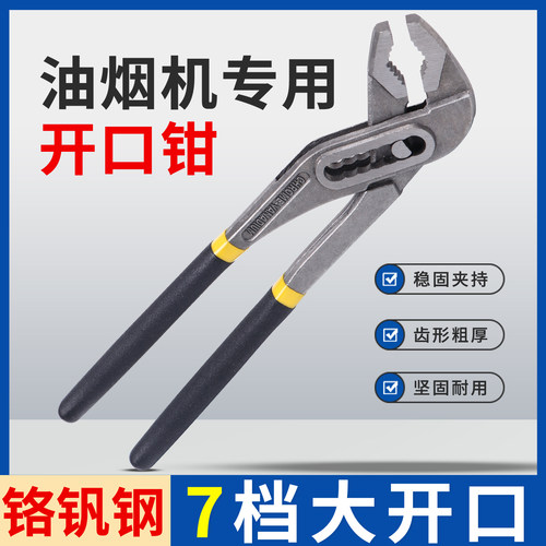 油烟机风轮螺帽大力钳