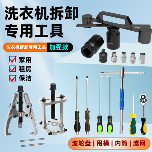 洗衣机拆卸专用工具波轮全自动松下海尔内筒维修清洗拉马扳手套筒