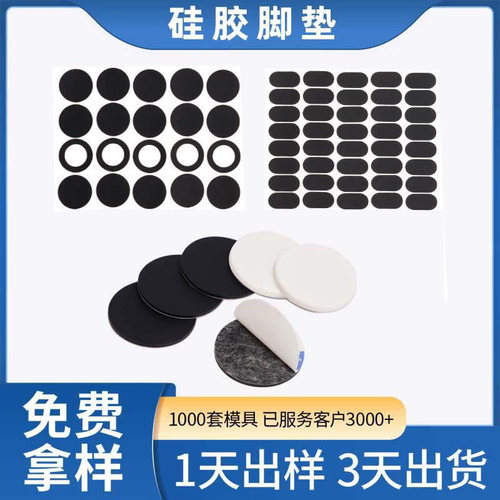 自粘圆形硅胶垫片单双面背胶防滑垫电器减震硅胶垫可模切定制异型