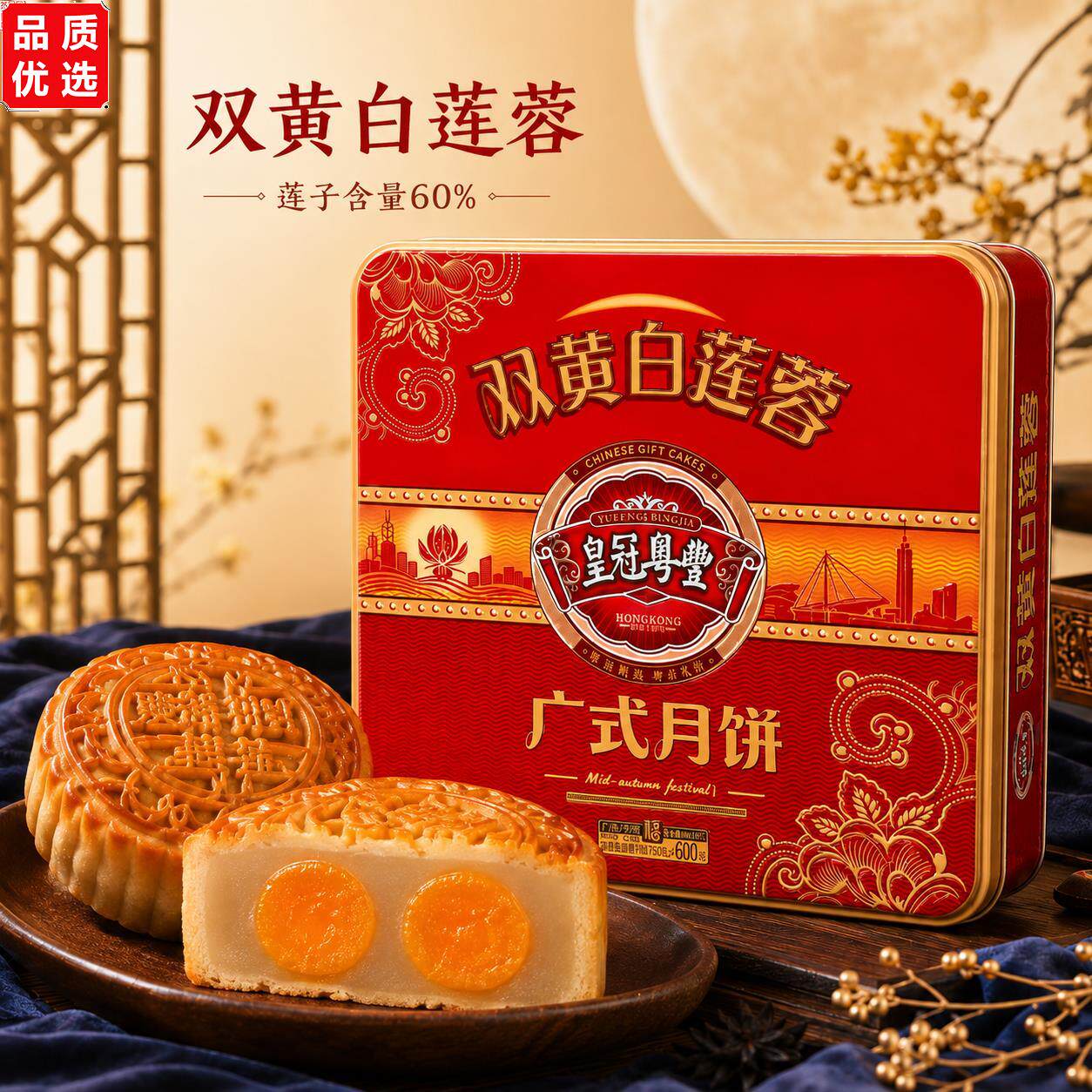 香港粤丰双黄莲蓉中秋节送礼高档广式月饼铁盒装咸蛋黄白莲蓉月饼