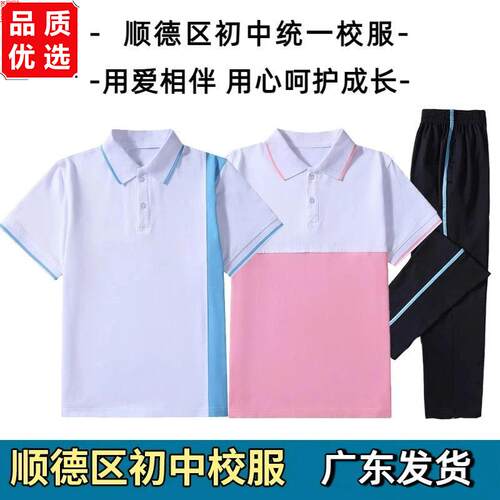 顺德区校服初级中学统一