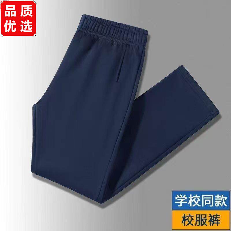 藏蓝色薄款无条纹净版工作裤初高中小学生男女通用直筒素面校裤