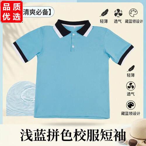小学生校服夏季浅蓝色藏