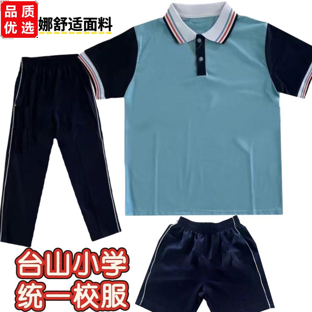 台山郁南小学生校服男女童装套装夏装短袖冬装上衣运动服长裤短裤