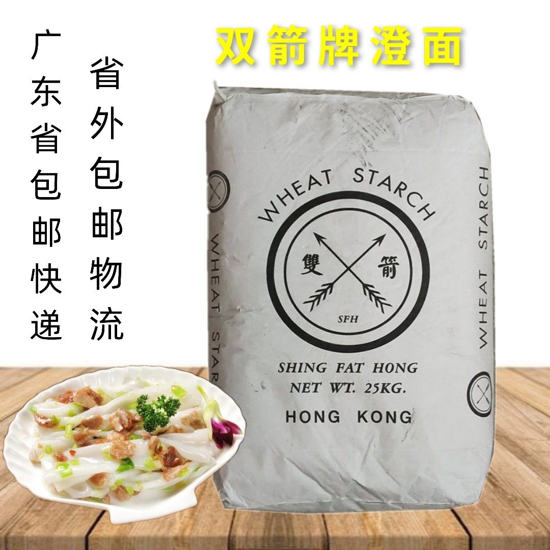 双箭澄面,澄面,澄面粉_大山谷图库