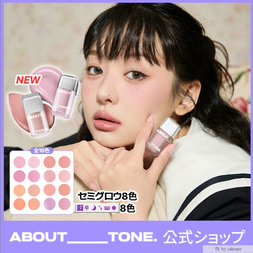 韩国 about tone 水光/哑光液体腮红氛围感低饱和奶茶色