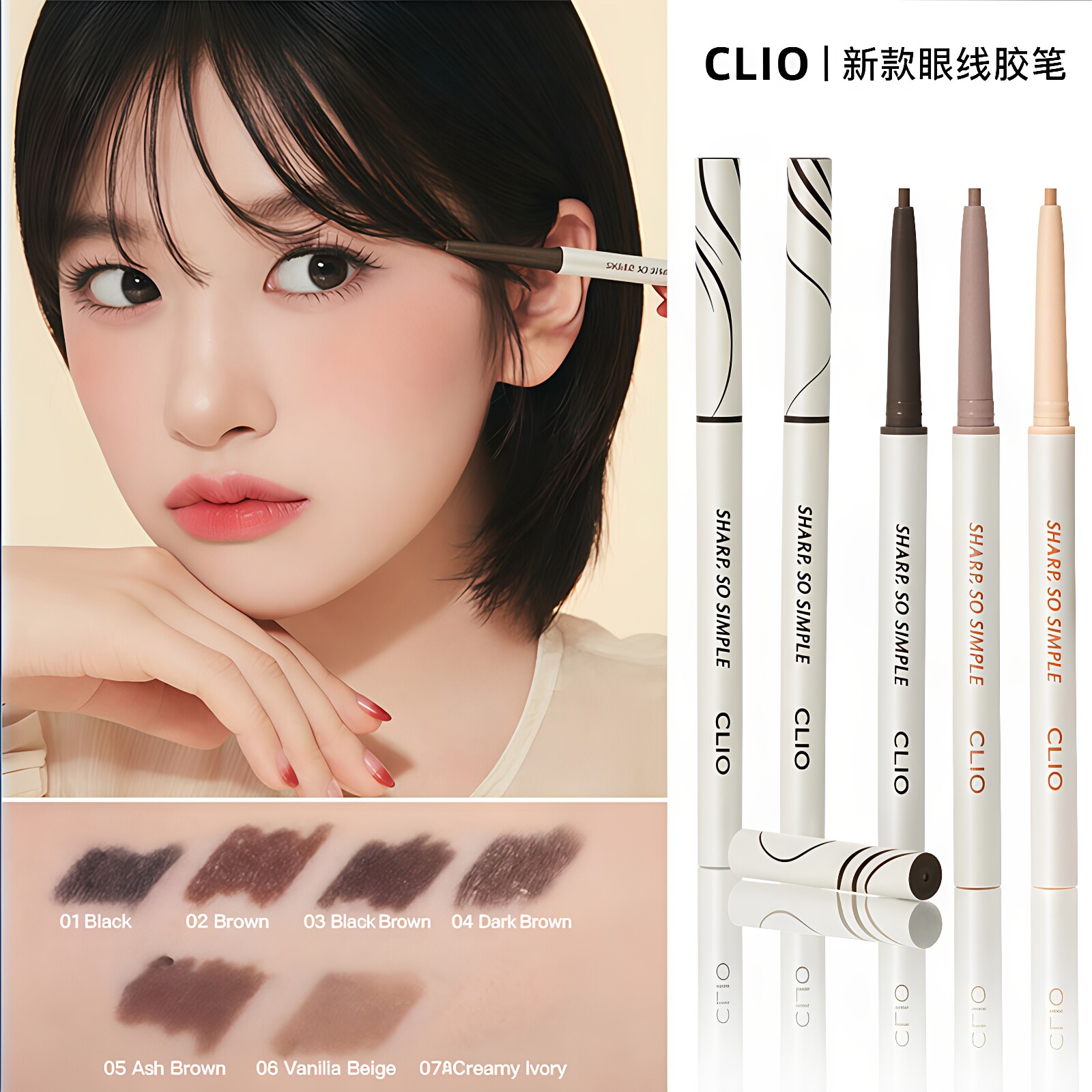 CLIO眼线胶笔液笔女防水防汗持久不脱色软头不晕染超细内眼初学者