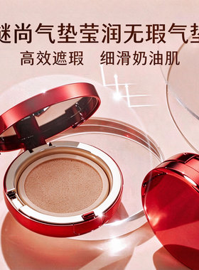 谜尚无瑕气垫BB不易脱妆轻薄服帖