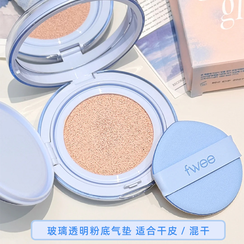 韩国FWEE蓝气垫BB霜水光保湿遮瑕