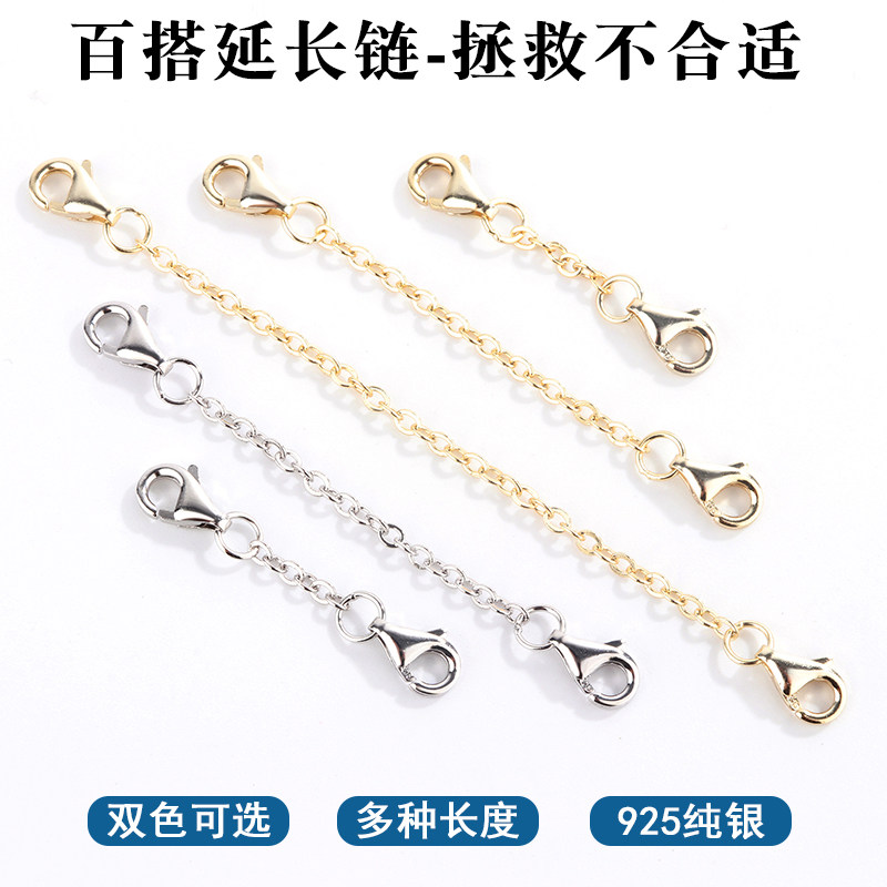 925纯银项链延长链双头龙虾扣链尾配件接长扣万能增长调节DIY链条