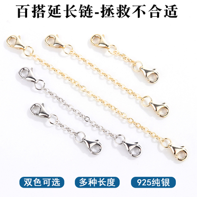 925纯银项链延长链双头龙虾扣链