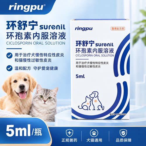 瑞普环舒宁犬猫抗敏止痒液