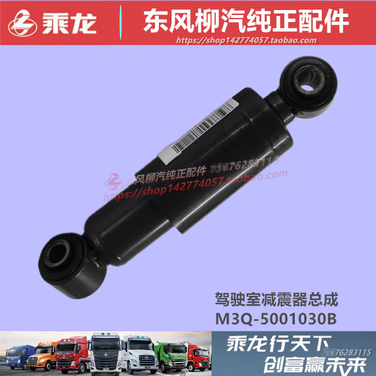 原厂柳汽乘龙霸龙M3M5H5VH7驾驶室前减震器阻尼器弹簧避震筒配件