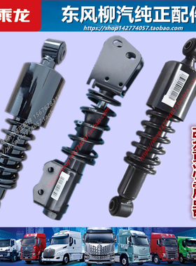 原厂柳汽乘龙M3M5H5H7霸龙507驾驶室弹簧减震器减振阻尼器配件