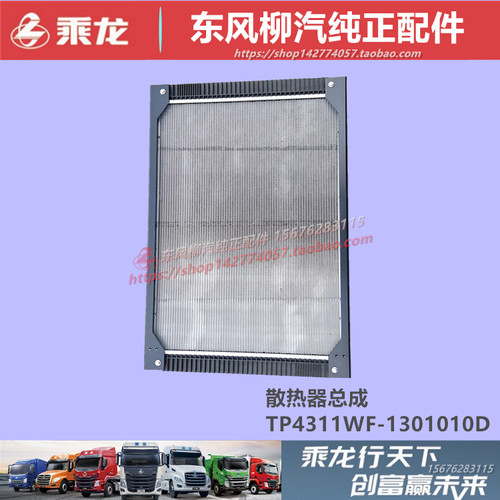 原厂柳汽乘龙霸龙L2M3M5H5VH7发动机大水箱散热器风扇铝网配件 - 封面