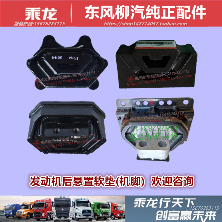 原厂柳汽乘龙M3M5H5H7霸龙507发动机后悬机脚胶减震软垫支架配件
