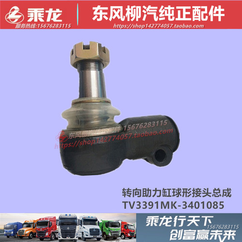 原厂柳汽乘龙609M3M5M7H5H7霸龙507转向助力油缸方向接头球头配件