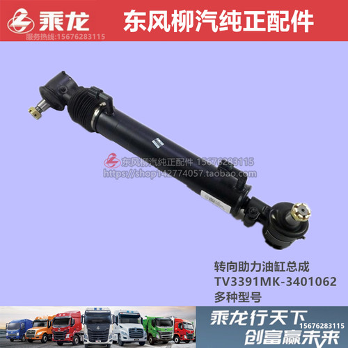 原厂柳汽乘龙转向助力液压油缸