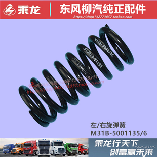 原厂柳汽乘龙M3VM5H5霸龙507驾驶室前缓冲减震弹簧避震器配件