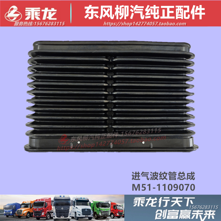 柳汽乘龙霸龙进气胶管波纹管