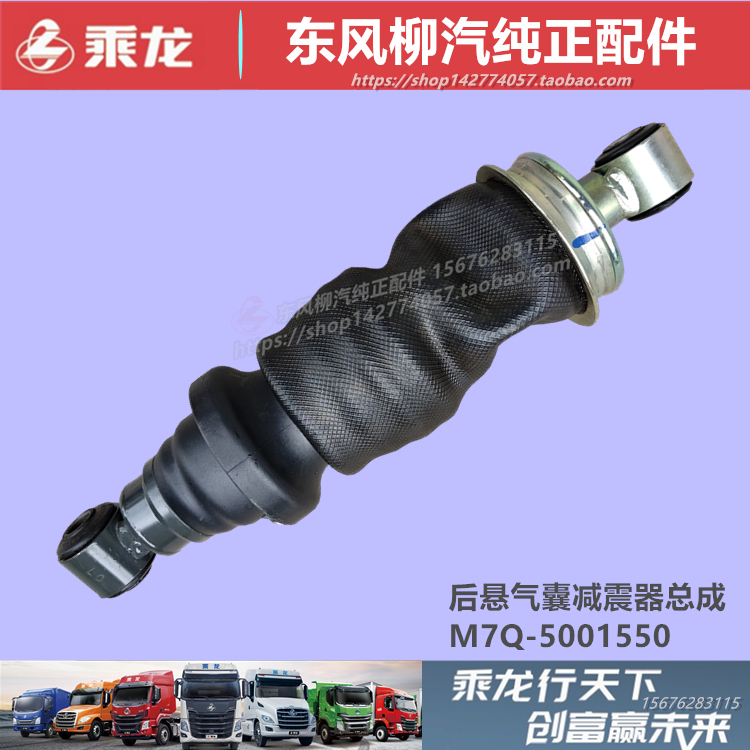 柳汽乘龙气囊减震器配件