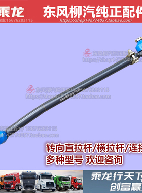 原厂柳汽乘龙M3M5H5H7霸龙507直拉杆横拉杆转向连接球头总成配件