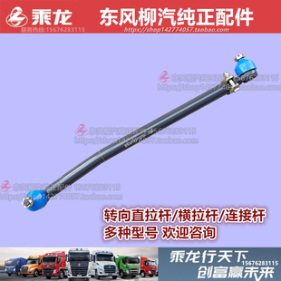 原厂柳汽乘龙M3M5H5H7霸龙507直拉杆横拉杆转向连接球头总成配件
