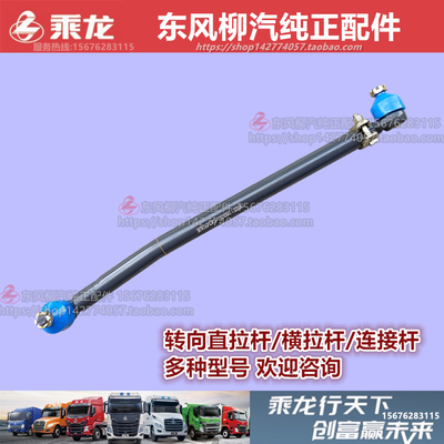 柳汽乘龙m3m5h5h7拉杆球头