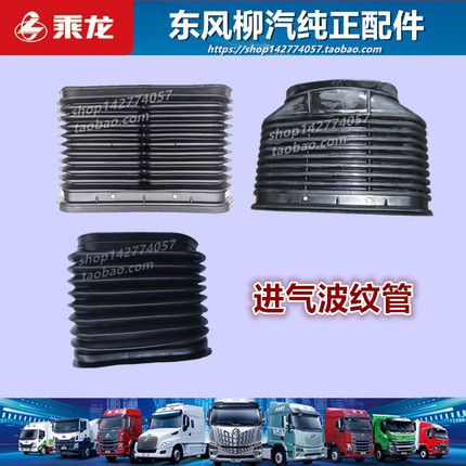 原厂柳汽乘龙霸龙L2M3M5H5VH7空滤进气波纹管橡胶管软连接管配件