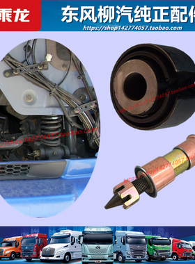 柳汽乘龙M3M5H5H7霸龙507驾驶室前悬翻转胶套衬套减震轴承套配件